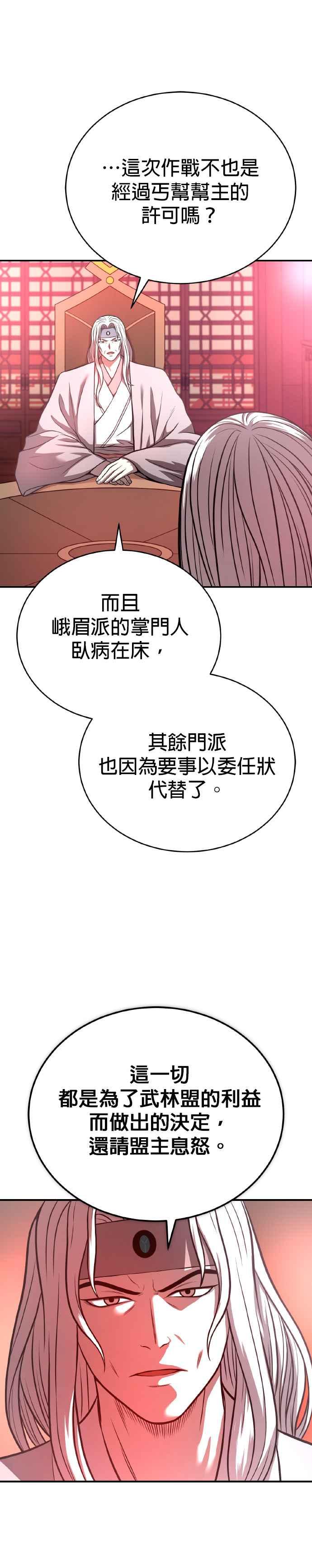 《魔道重生记》第35话 南宫世家之剑 第35页