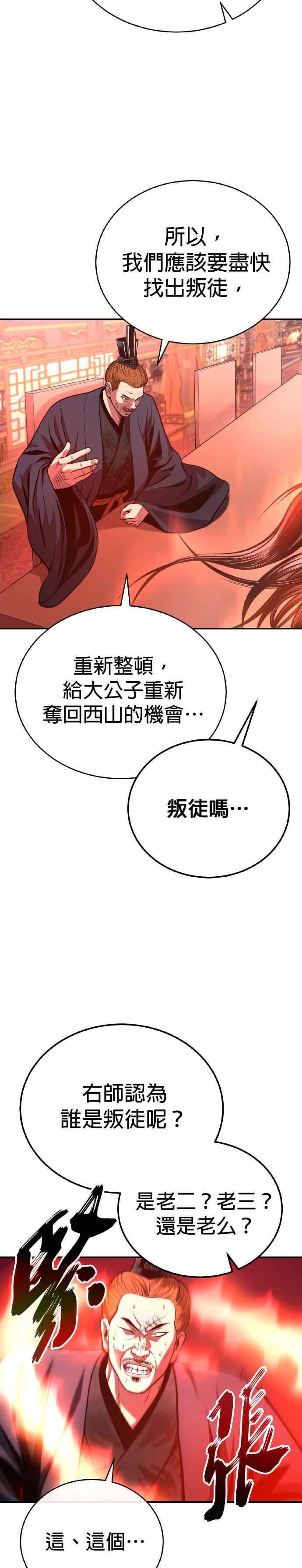 《魔道重生记》第35话 南宫世家之剑 第27页