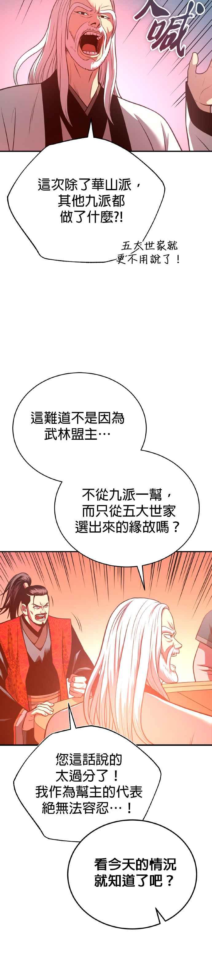 《魔道重生记》第35话 南宫世家之剑 第33页