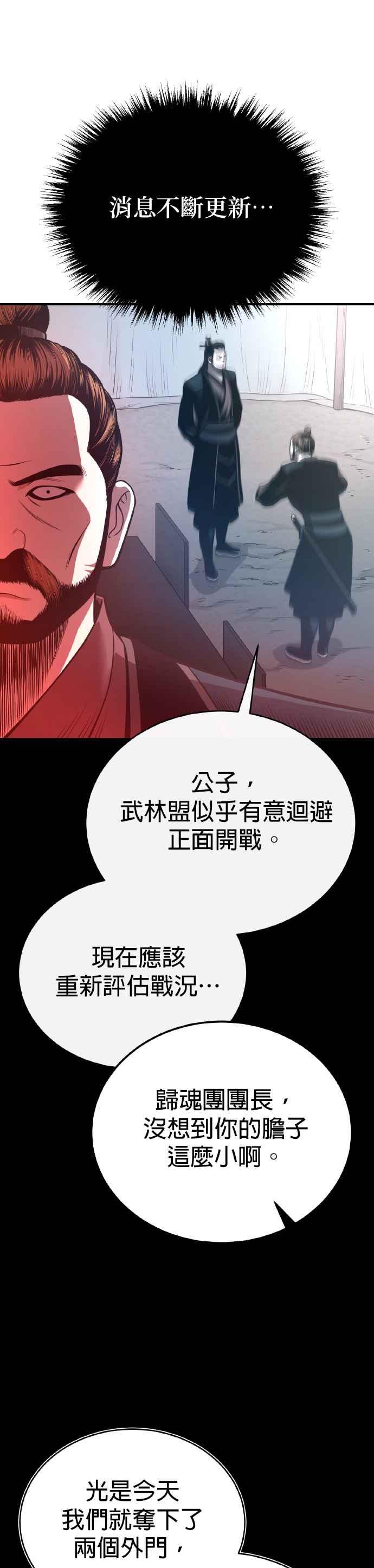 《魔道重生记》第35话 南宫世家之剑 第17页