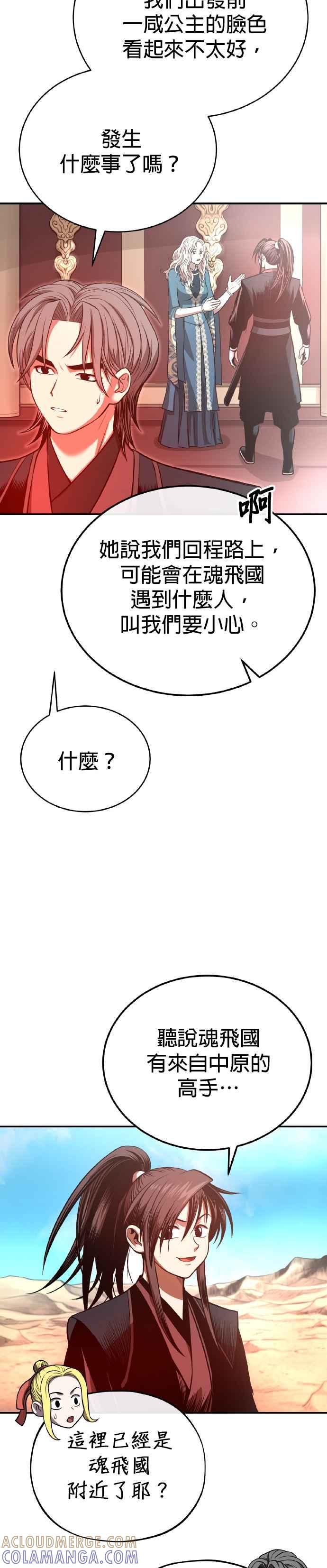 《魔道重生记》第35话 南宫世家之剑 第43页