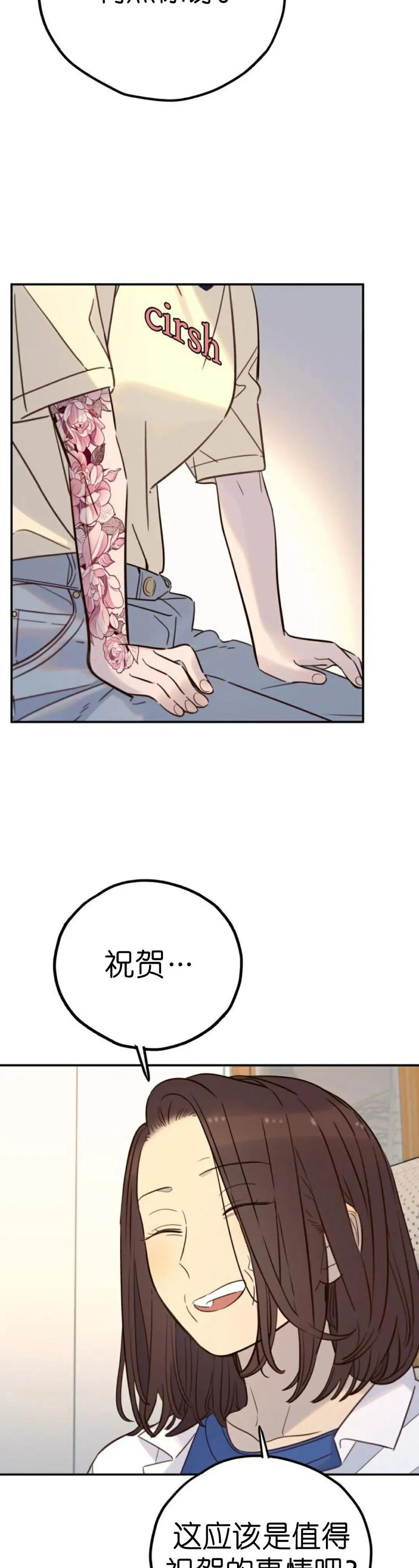 《伟大的的母爱》第53话 第6页