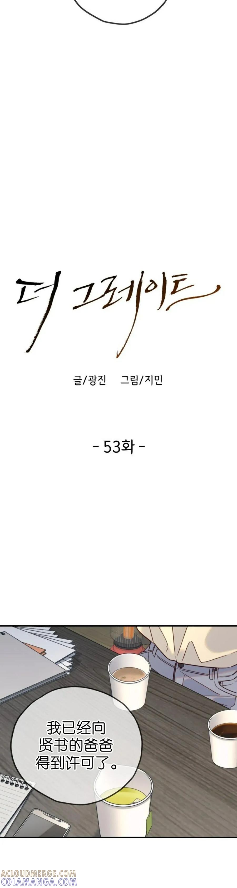 《伟大的的母爱》第53话 第4页