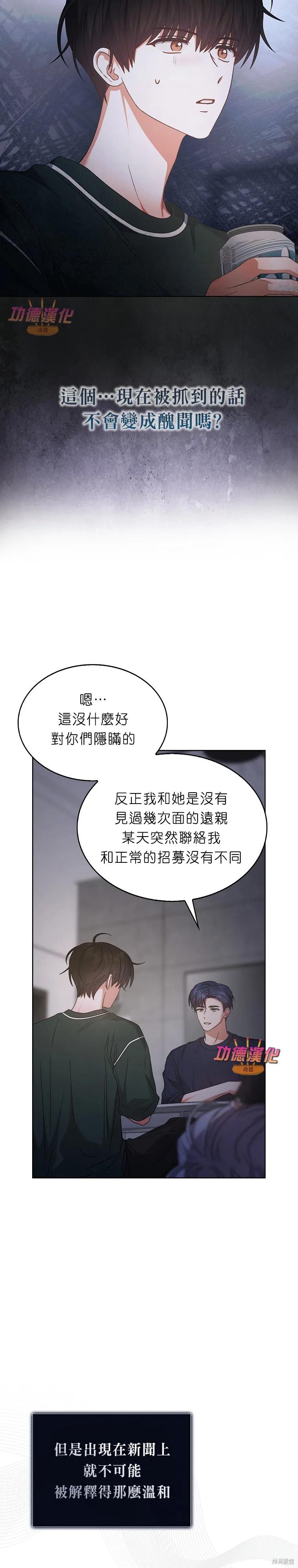 《得了不出道就会死的病》第83话 第4页
