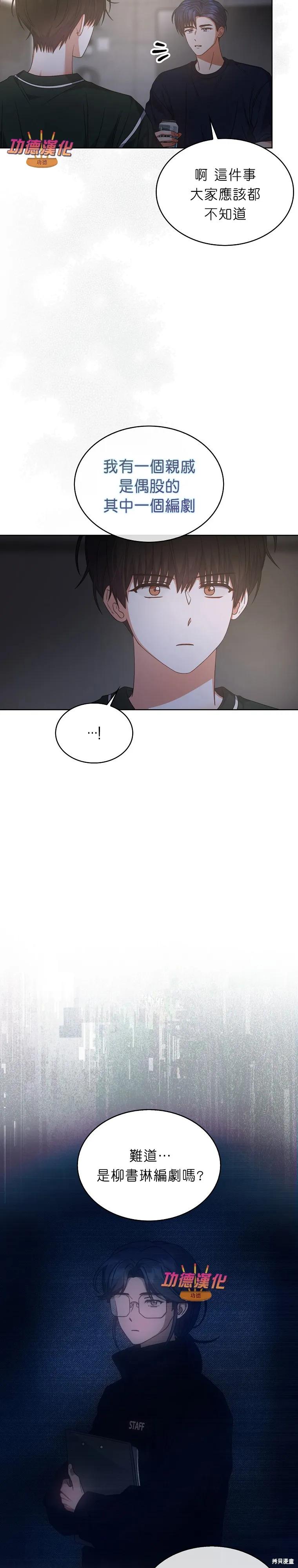 《得了不出道就会死的病》第83话 第2页