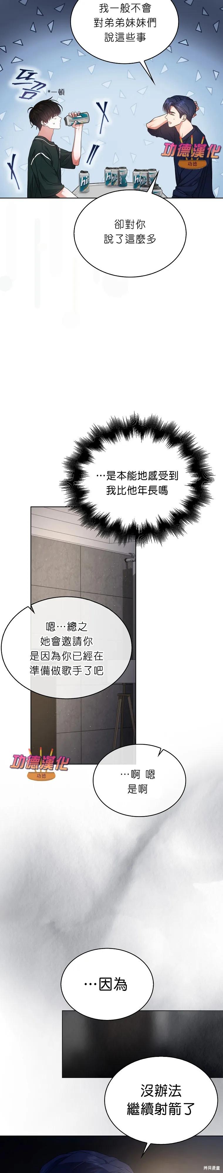 《得了不出道就会死的病》第83话 第8页