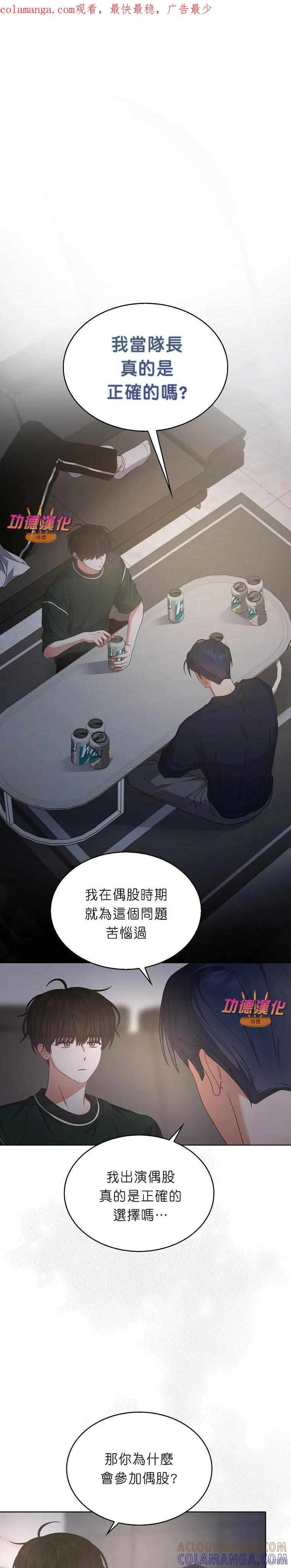 《得了不出道就会死的病》第83话 第1页