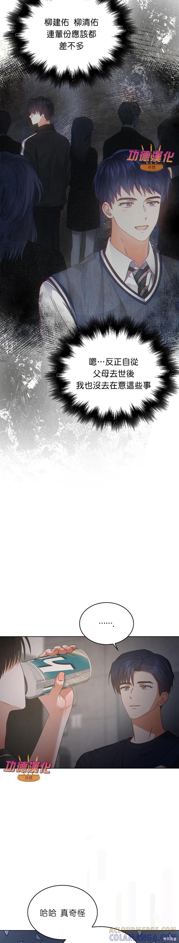 《得了不出道就会死的病》第83话 第7页