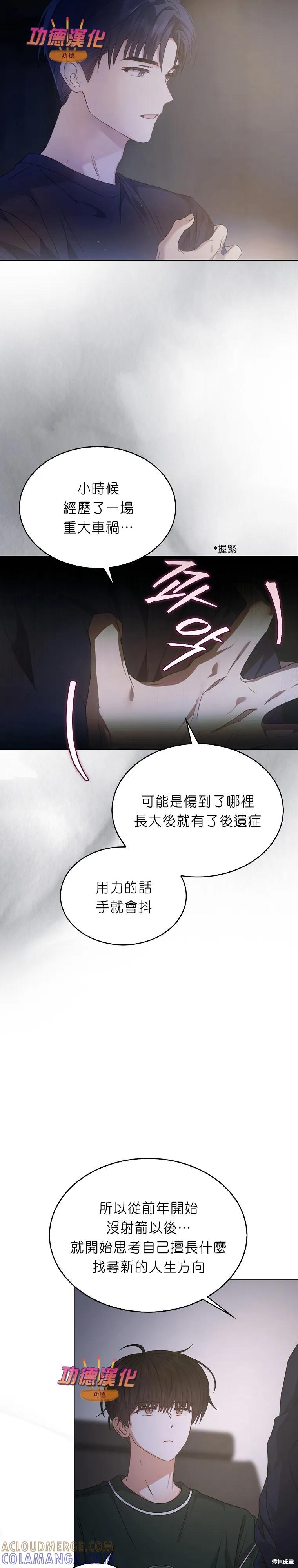 《得了不出道就会死的病》第83话 第9页