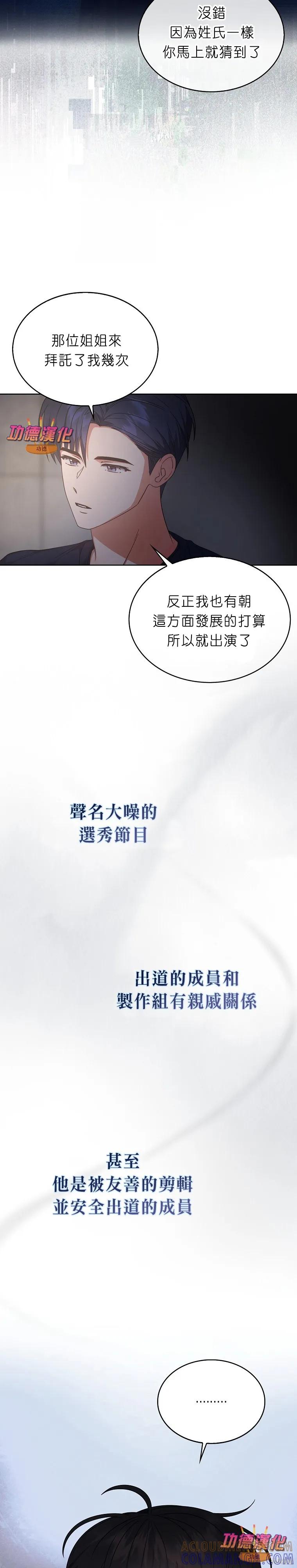 《得了不出道就会死的病》第83话 第3页