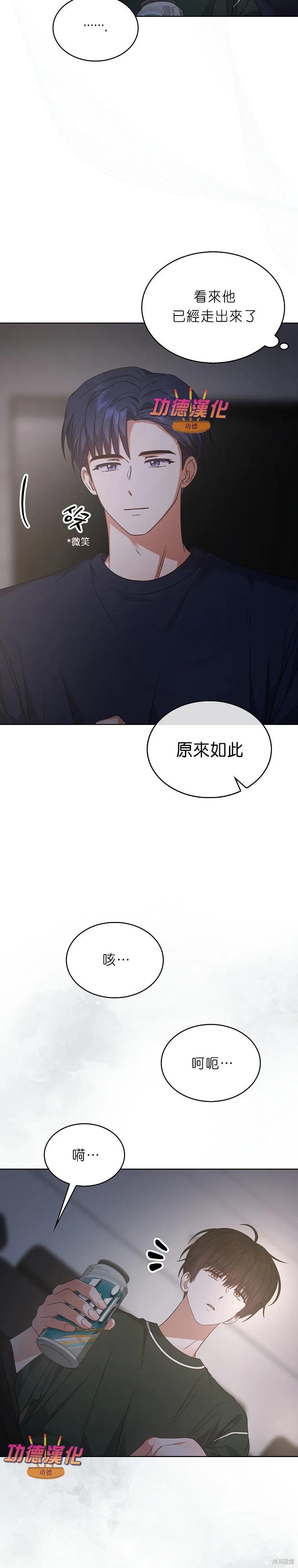 《得了不出道就会死的病》第83话 第10页