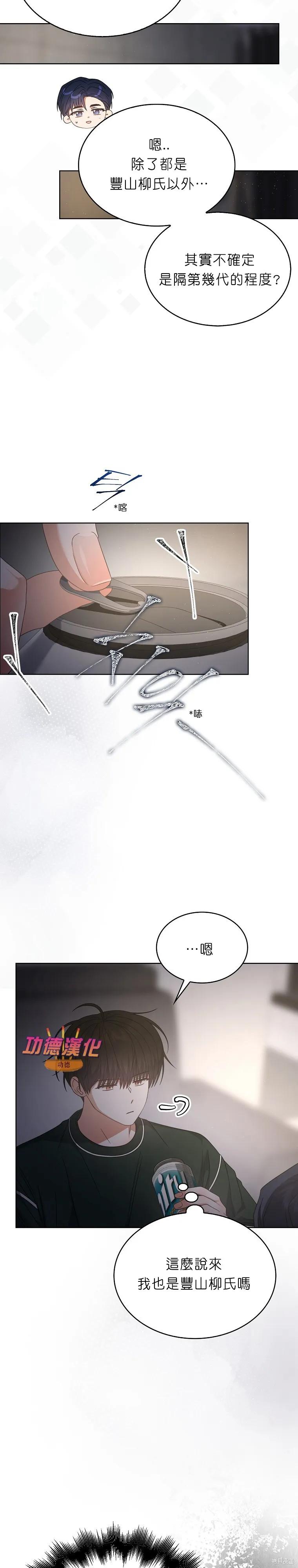《得了不出道就会死的病》第83话 第6页