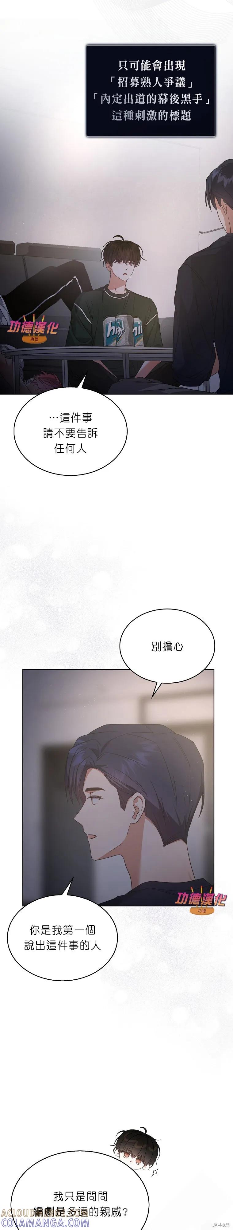 《得了不出道就会死的病》第83话 第5页
