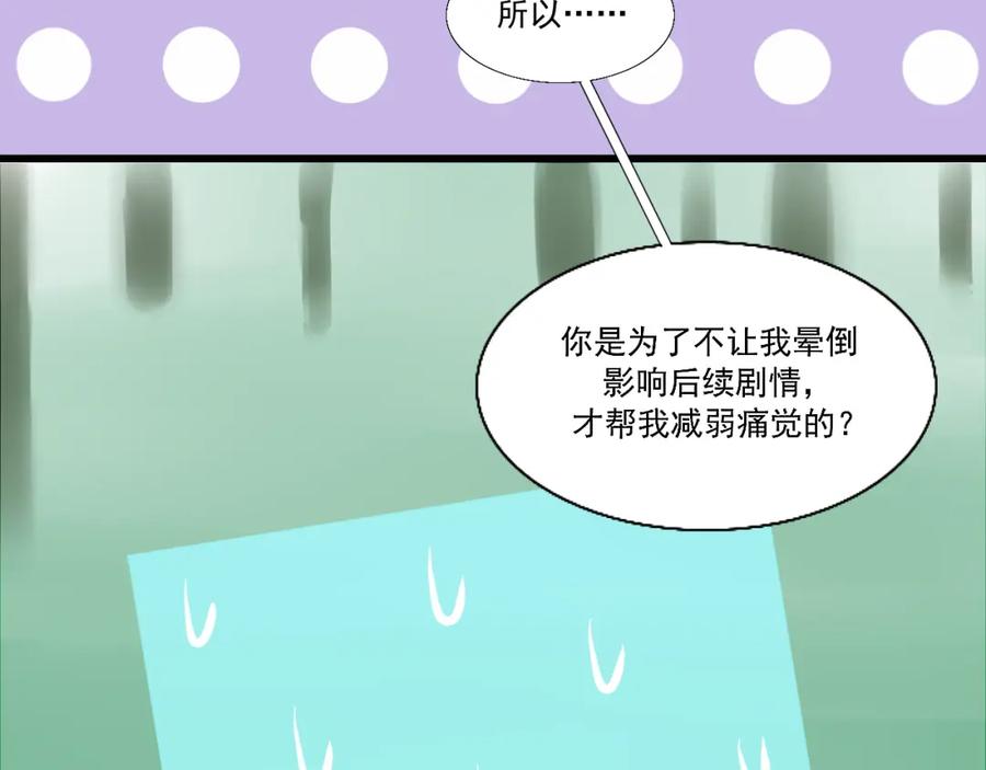 《转生成为女主后攻略对象却成了恶毒女配的后宫》17.天空一声巨响，男主闪亮登场！ 第107页