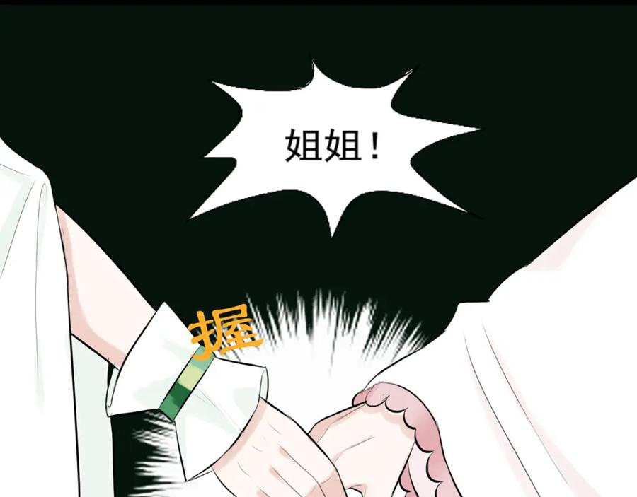 《转生成为女主后攻略对象却成了恶毒女配的后宫》17.天空一声巨响，男主闪亮登场！ 第3页