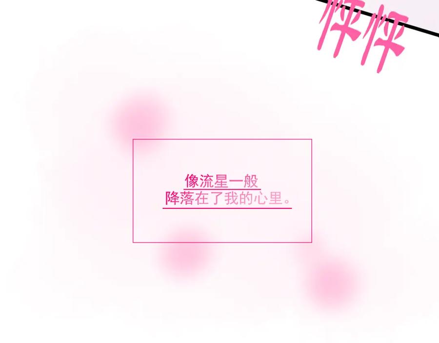 《转生成为女主后攻略对象却成了恶毒女配的后宫》17.天空一声巨响，男主闪亮登场！ 第91页