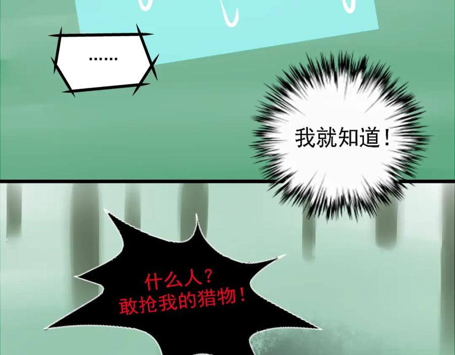 《转生成为女主后攻略对象却成了恶毒女配的后宫》17.天空一声巨响，男主闪亮登场！ 第108页