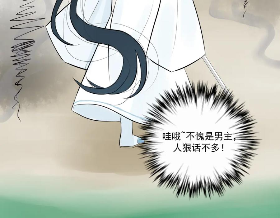 《转生成为女主后攻略对象却成了恶毒女配的后宫》17.天空一声巨响，男主闪亮登场！ 第112页