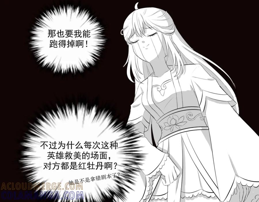 《转生成为女主后攻略对象却成了恶毒女配的后宫》17.天空一声巨响，男主闪亮登场！ 第41页