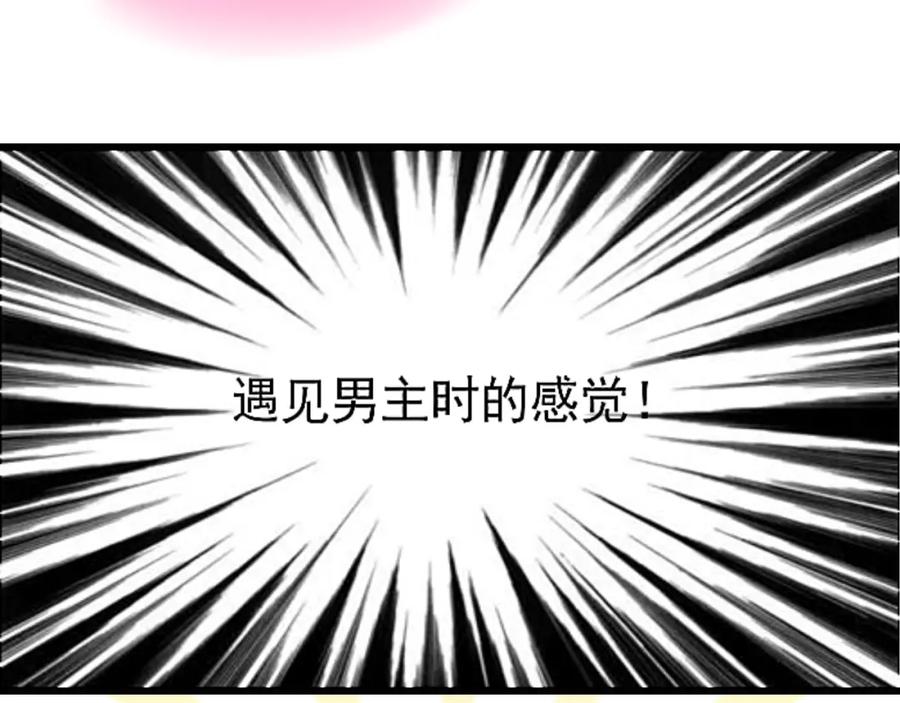 《转生成为女主后攻略对象却成了恶毒女配的后宫》17.天空一声巨响，男主闪亮登场！ 第96页