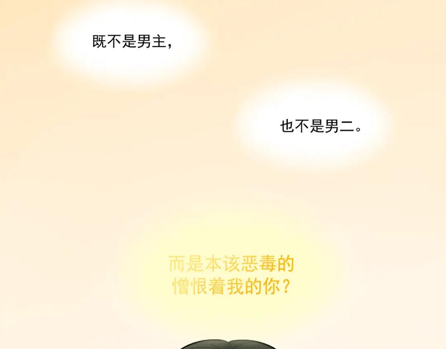 《转生成为女主后攻略对象却成了恶毒女配的后宫》17.天空一声巨响，男主闪亮登场！ 第6页