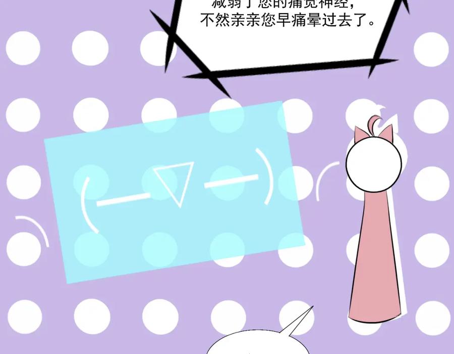 《转生成为女主后攻略对象却成了恶毒女配的后宫》17.天空一声巨响，男主闪亮登场！ 第106页