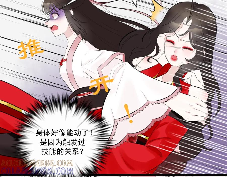 《转生成为女主后攻略对象却成了恶毒女配的后宫》17.天空一声巨响，男主闪亮登场！ 第45页
