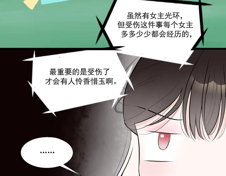 《转生成为女主后攻略对象却成了恶毒女配的后宫》17.天空一声巨响，男主闪亮登场！ 第104页