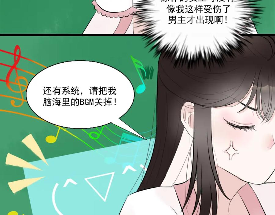 《转生成为女主后攻略对象却成了恶毒女配的后宫》17.天空一声巨响，男主闪亮登场！ 第100页