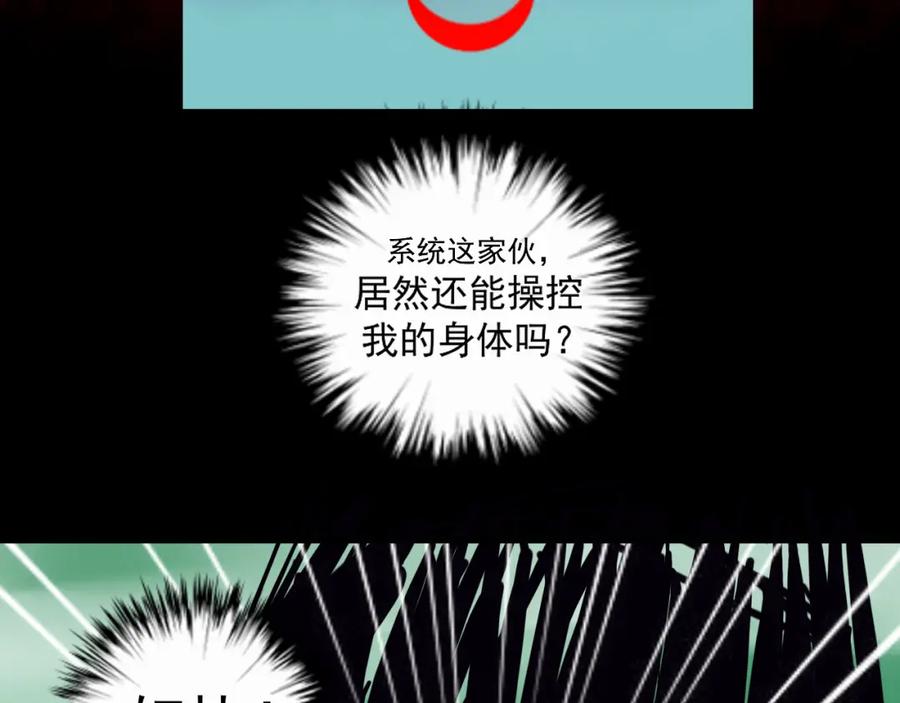 《转生成为女主后攻略对象却成了恶毒女配的后宫》17.天空一声巨响，男主闪亮登场！ 第31页