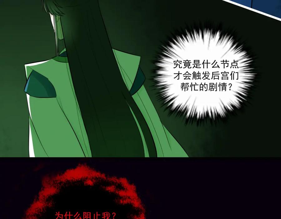 《转生成为女主后攻略对象却成了恶毒女配的后宫》17.天空一声巨响，男主闪亮登场！ 第64页
