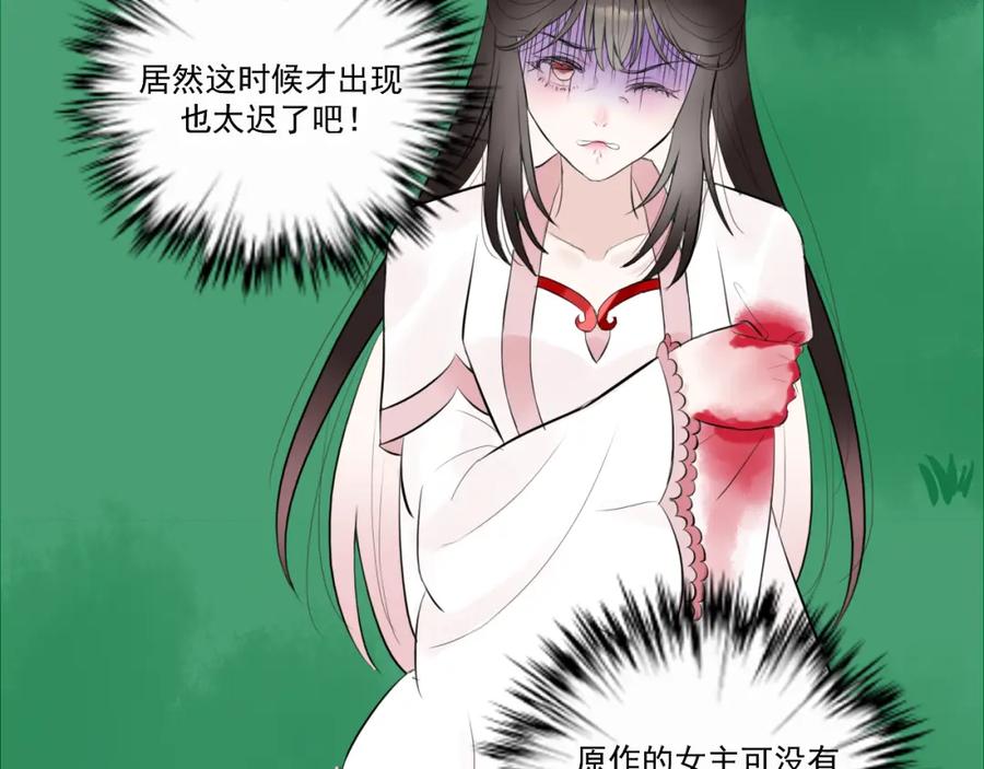 《转生成为女主后攻略对象却成了恶毒女配的后宫》17.天空一声巨响，男主闪亮登场！ 第99页
