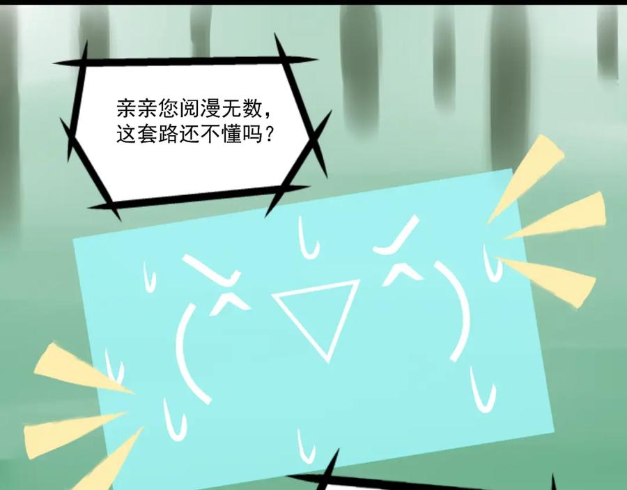 《转生成为女主后攻略对象却成了恶毒女配的后宫》17.天空一声巨响，男主闪亮登场！ 第103页