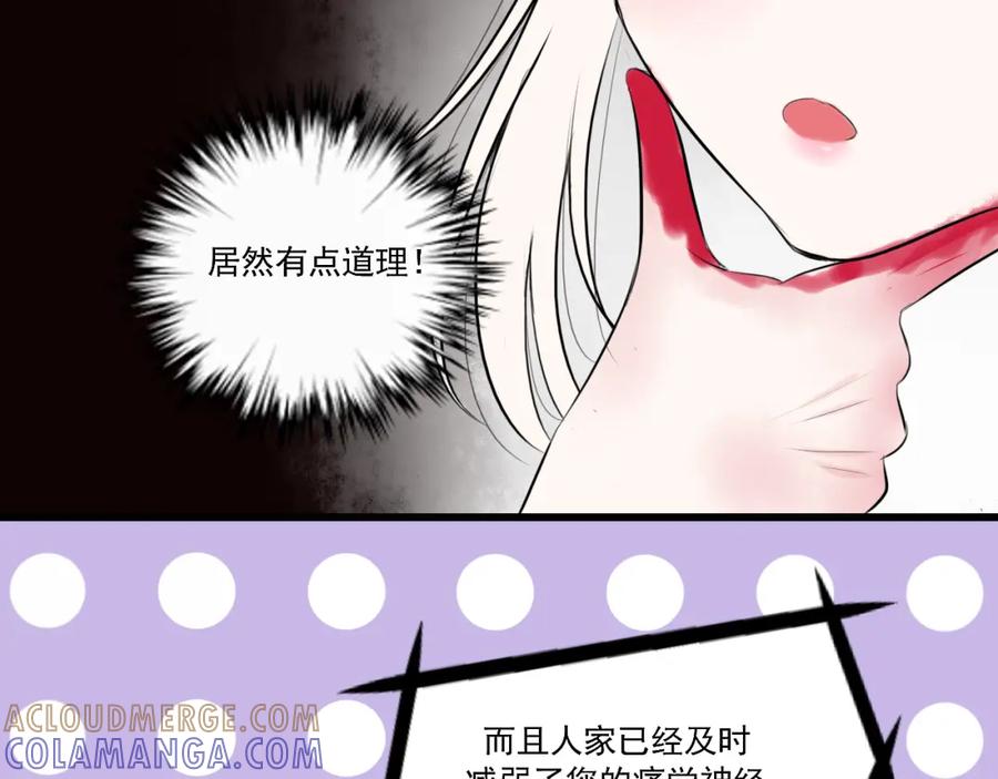 《转生成为女主后攻略对象却成了恶毒女配的后宫》17.天空一声巨响，男主闪亮登场！ 第105页