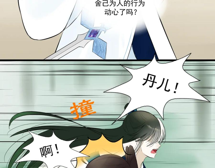 《转生成为女主后攻略对象却成了恶毒女配的后宫》17.天空一声巨响，男主闪亮登场！ 第116页