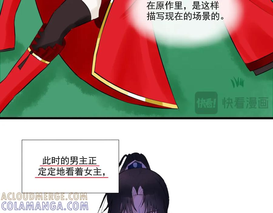《转生成为女主后攻略对象却成了恶毒女配的后宫》17.天空一声巨响，男主闪亮登场！ 第121页