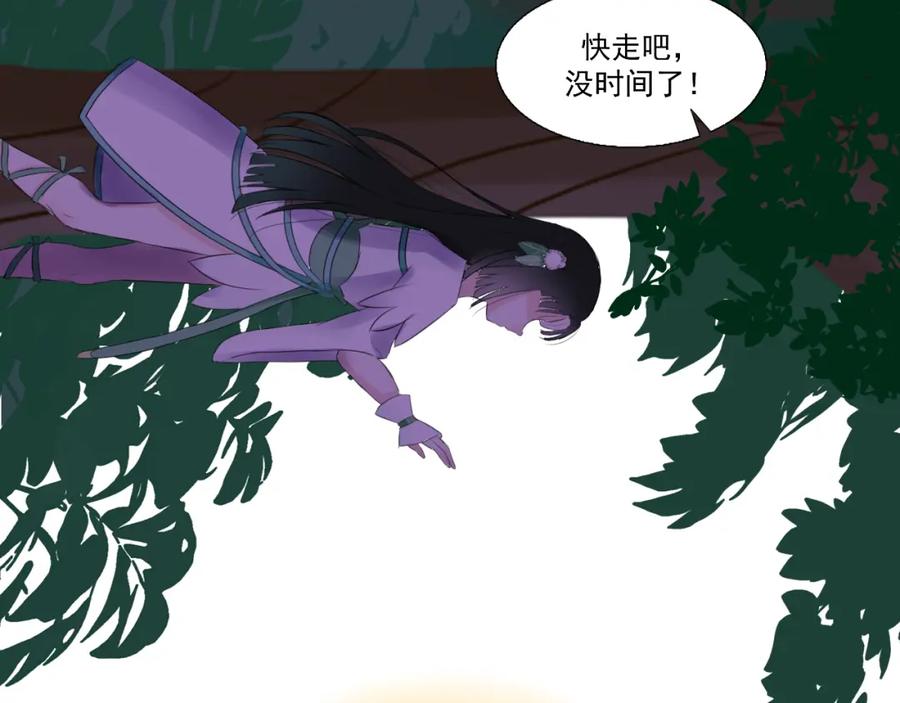 《转生成为女主后攻略对象却成了恶毒女配的后宫》17.天空一声巨响，男主闪亮登场！ 第20页
