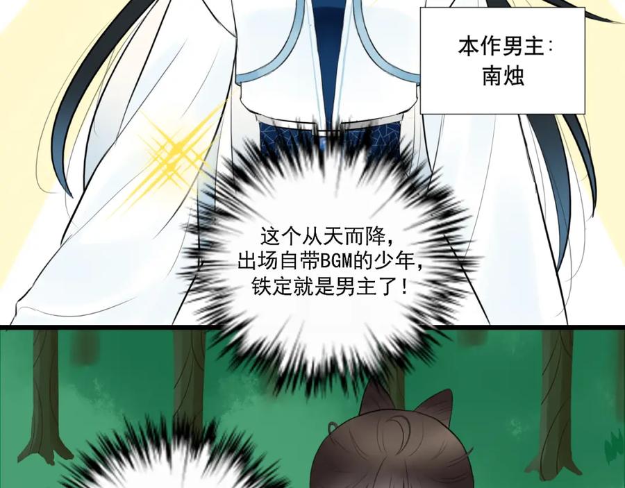 《转生成为女主后攻略对象却成了恶毒女配的后宫》17.天空一声巨响，男主闪亮登场！ 第98页