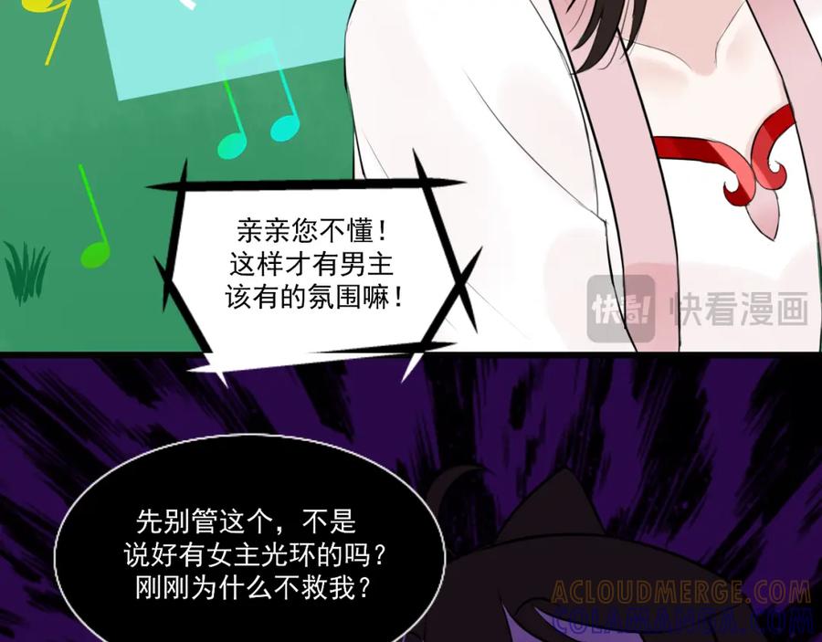 《转生成为女主后攻略对象却成了恶毒女配的后宫》17.天空一声巨响，男主闪亮登场！ 第101页