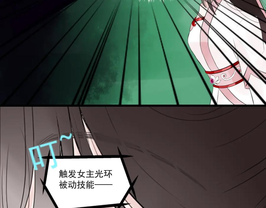 《转生成为女主后攻略对象却成了恶毒女配的后宫》17.天空一声巨响，男主闪亮登场！ 第34页