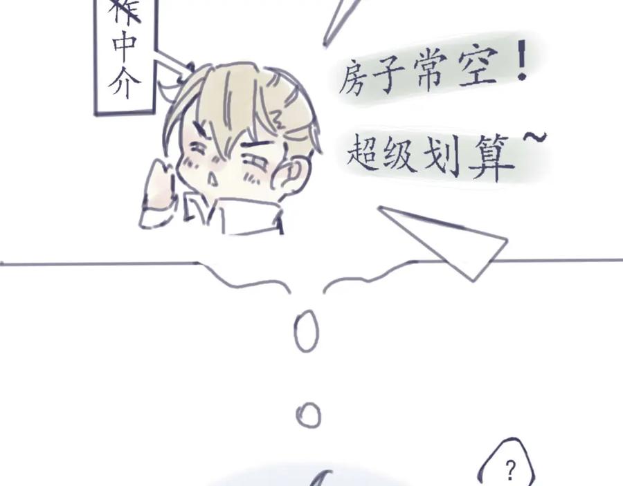 臆想 - 初遇 - 第44张图