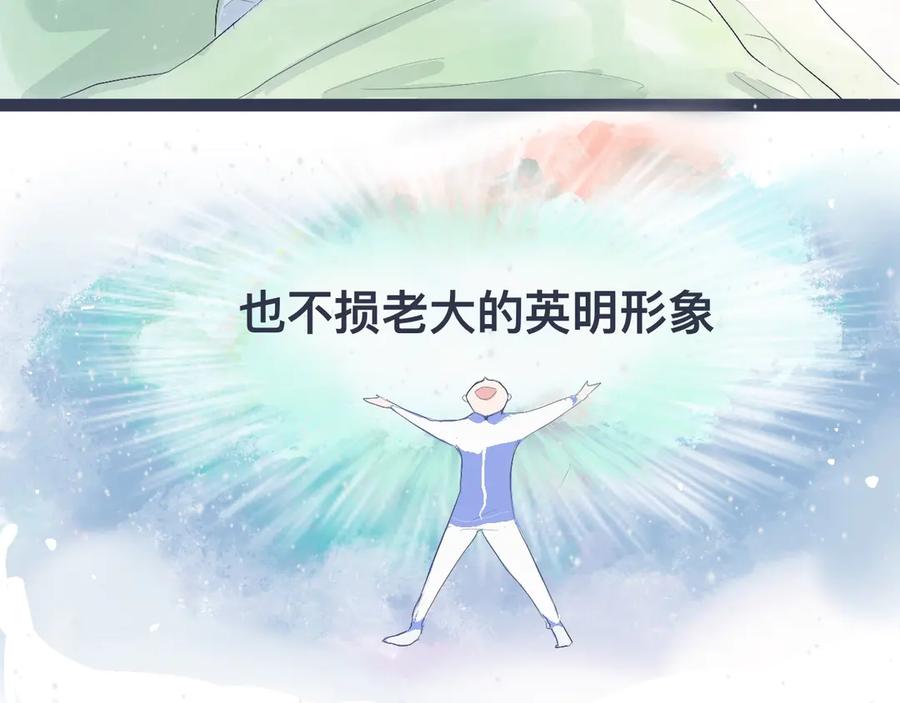 《黑道大哥的怪物打手》小智的想法 第20页