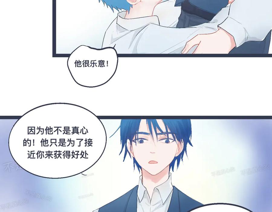 《黑道大哥的怪物打手》兄弟的真心 第24页
