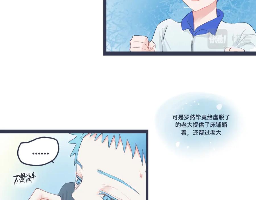 《黑道大哥的怪物打手》兄弟的真心 第8页