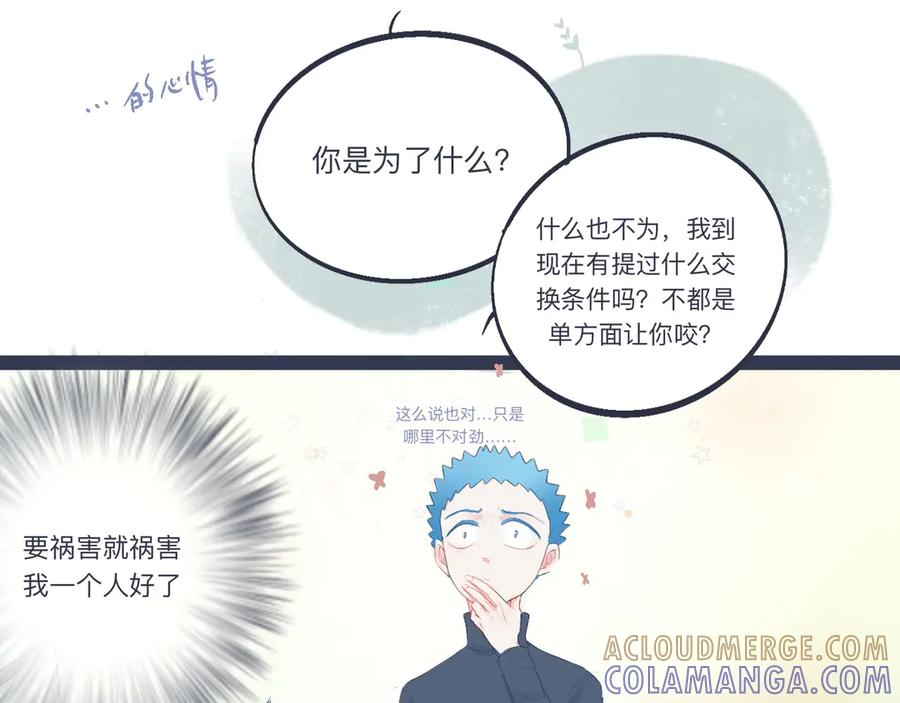 《黑道大哥的怪物打手》兄弟的真心 第29页