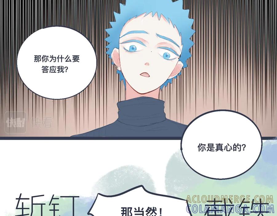 《黑道大哥的怪物打手》兄弟的真心 第27页