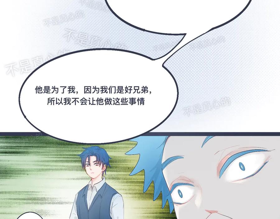 《黑道大哥的怪物打手》兄弟的真心 第22页