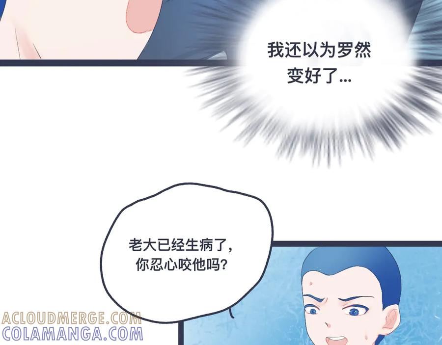 《黑道大哥的怪物打手》兄弟的真心 第7页