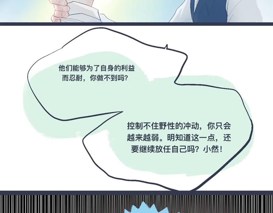 《黑道大哥的怪物打手》兄弟的真心 第26页