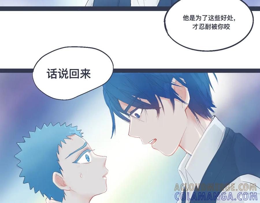 《黑道大哥的怪物打手》兄弟的真心 第25页